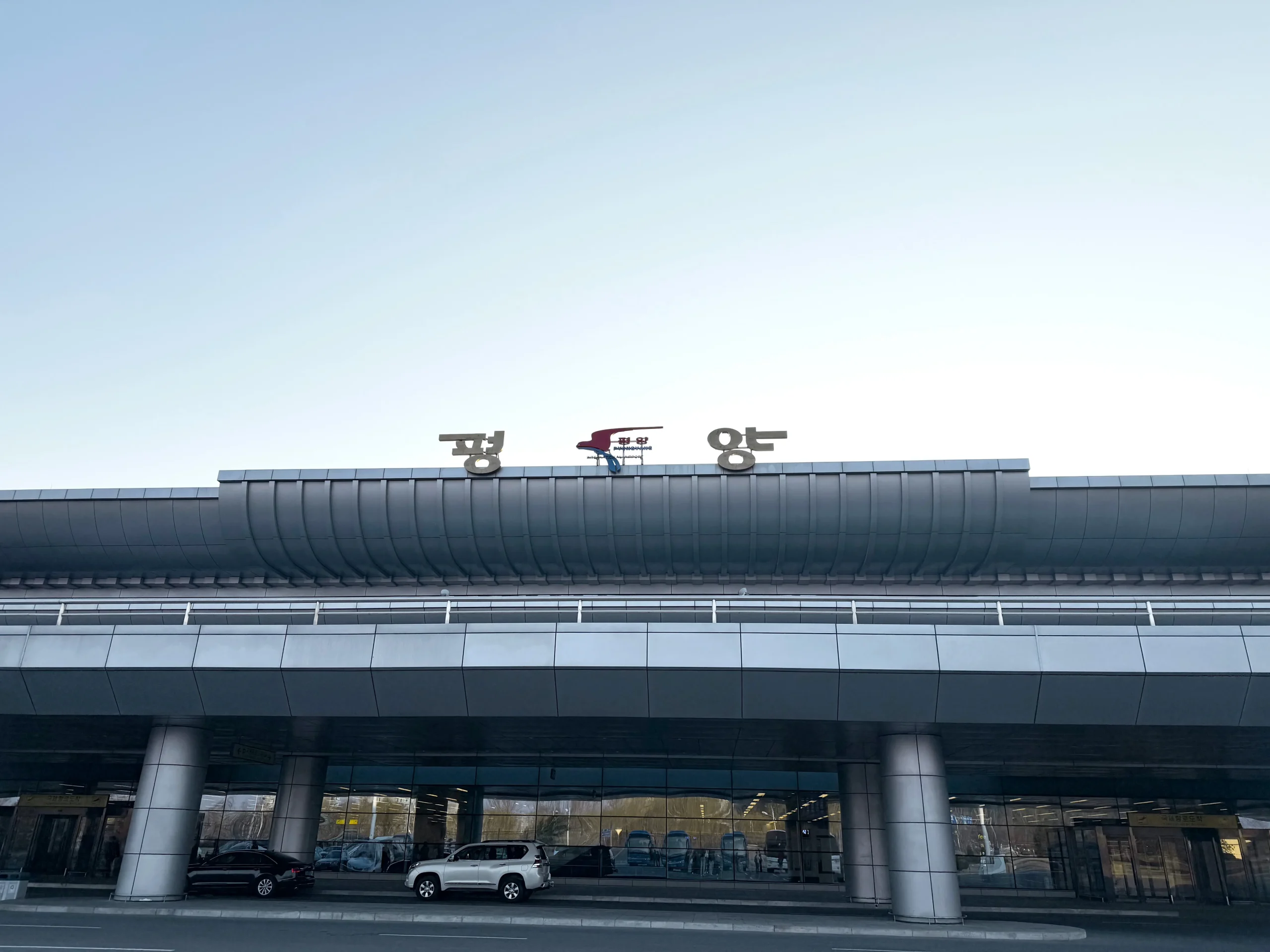 北韓平壤國際機場(TravPholer)